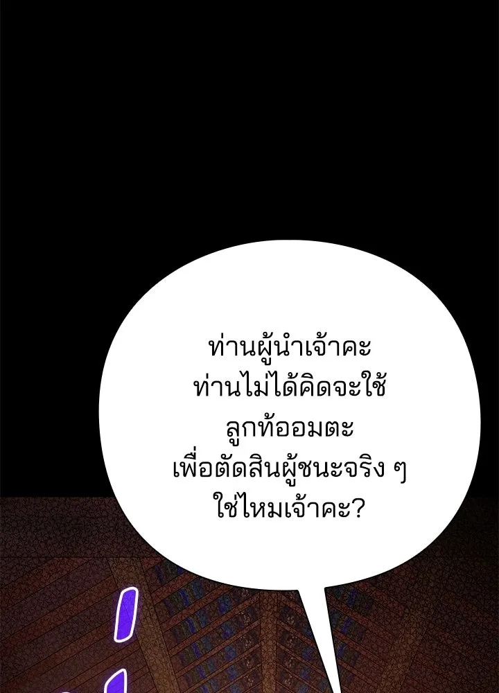 Night of the Ogre ตอนที่ 121 หน้า 71
