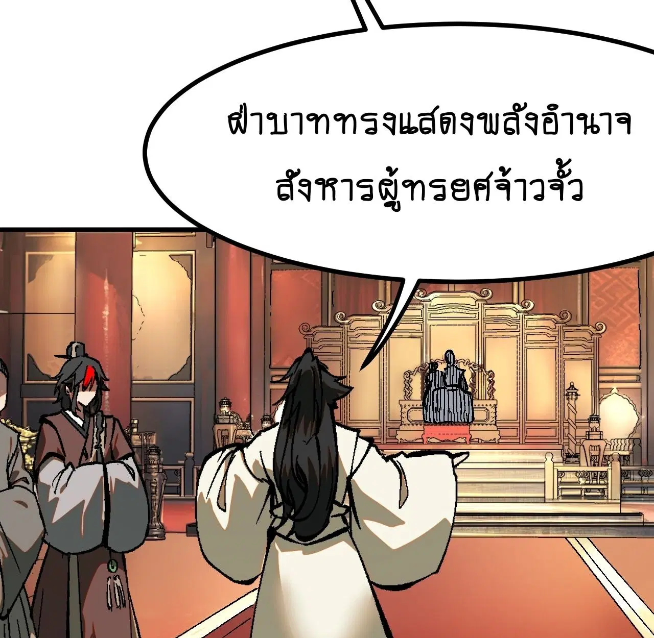AccidentaIIy Became Famous Throughout History ตอนที่ 37 หน้า 18