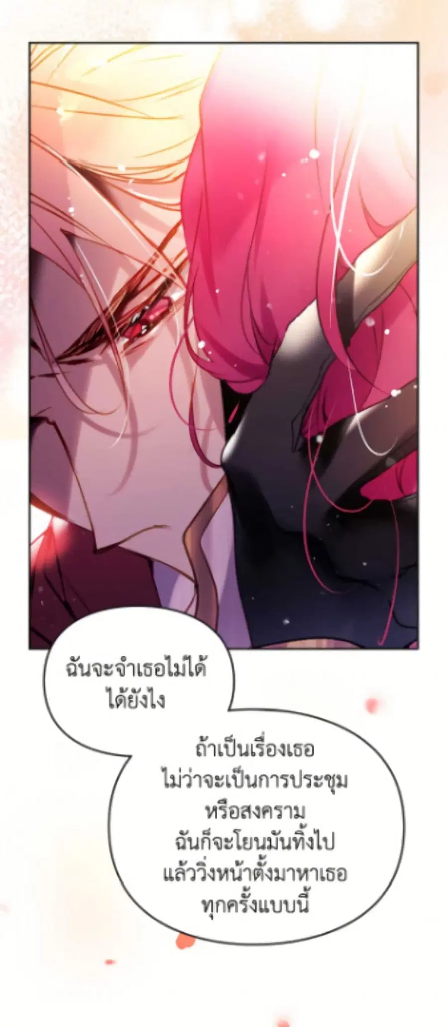 Death Is The Only Ending For The Villainess ตอนที่ 180 หน้า 22