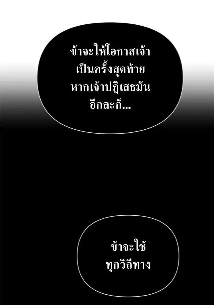 Your Throne ตอนที่ 122 หน้า 80