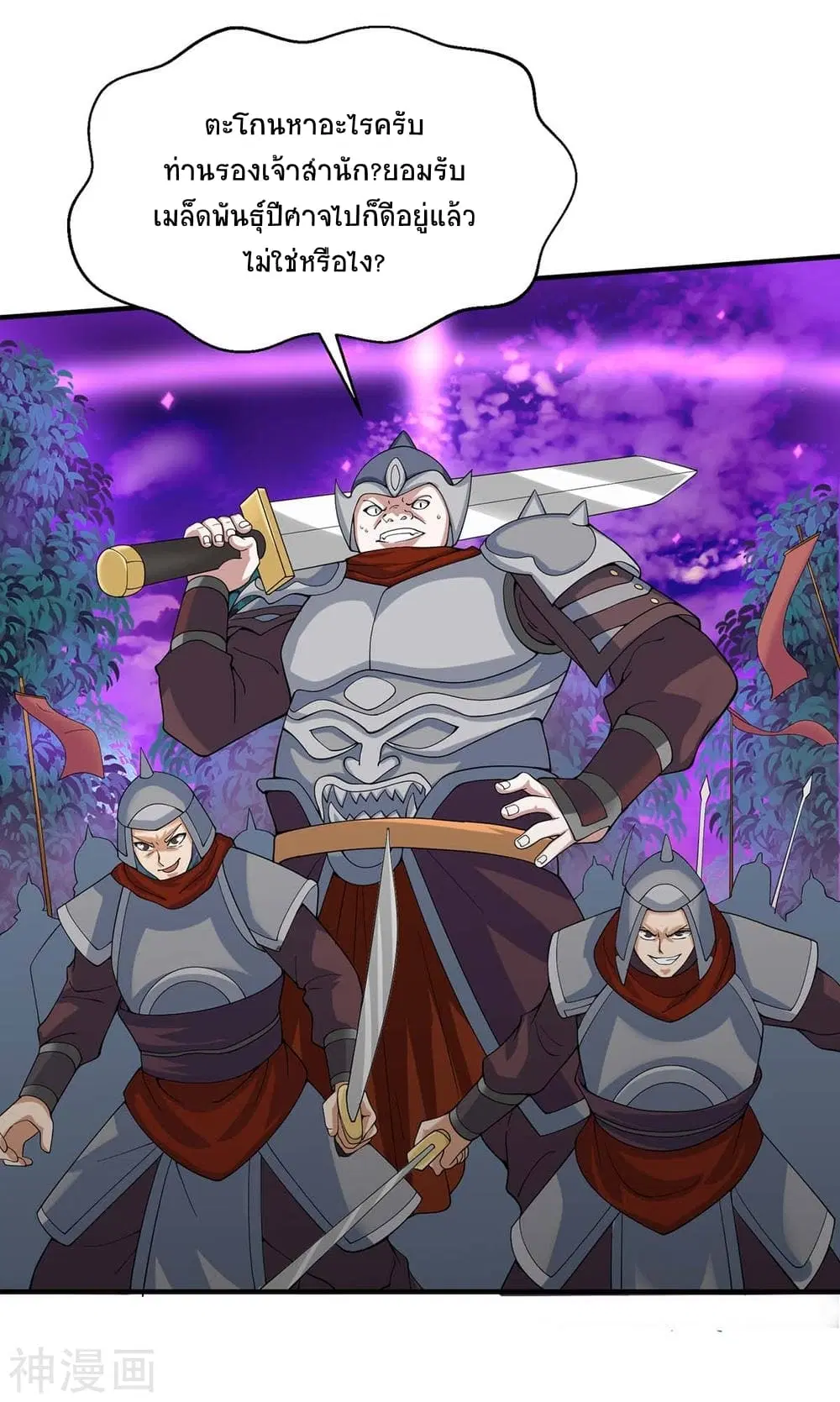 Return of Divine Emperor ตอนที่ 127 หน้า 31