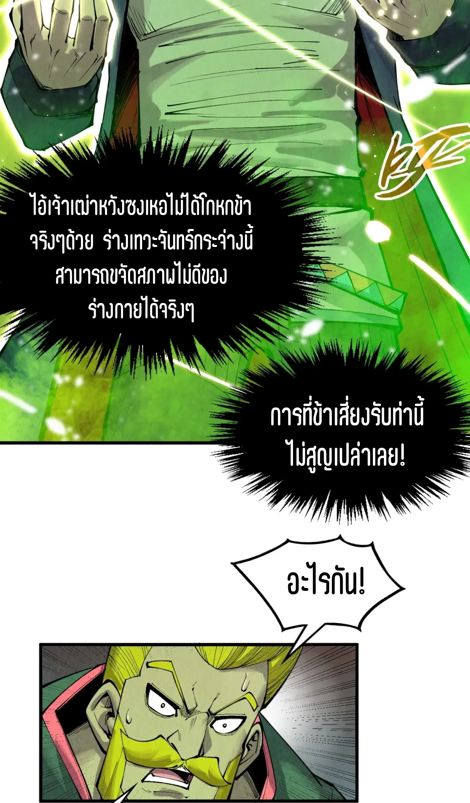 The Eternal Supreme ตอนที่ 298 หน้า 39