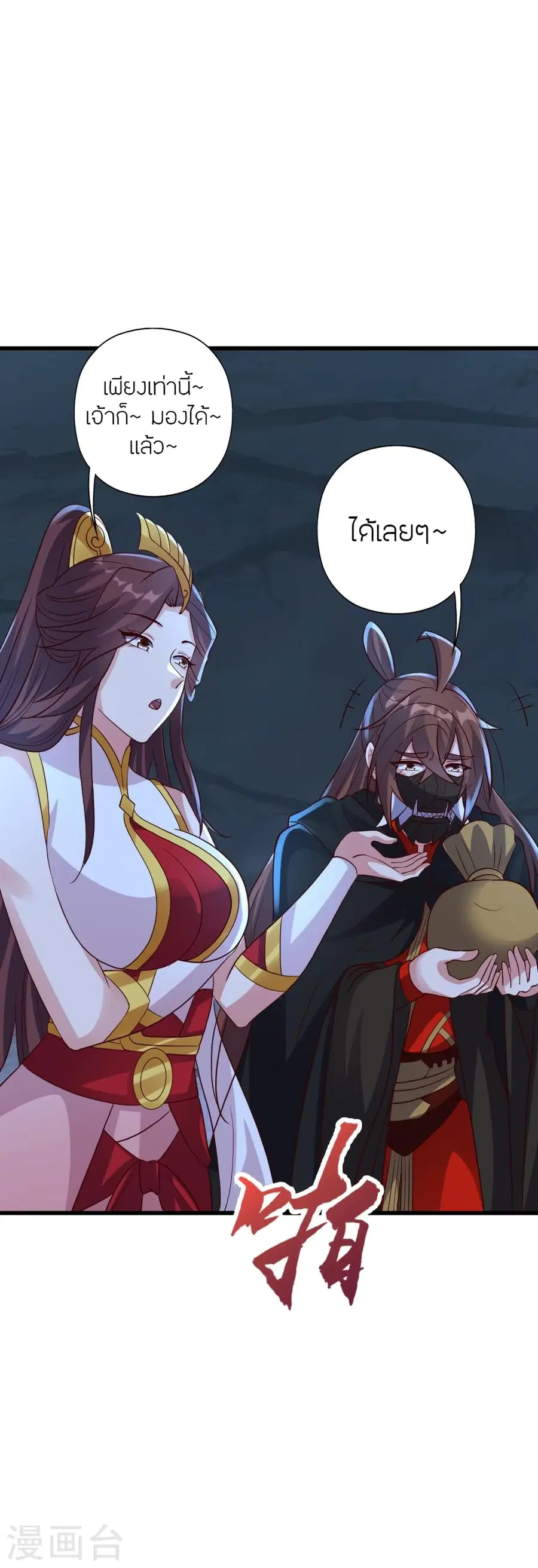 Banished Disciple’s Counterattack ราชาอมตะผู้ถูกขับไล่ ตอนที่ 353 หน้า 5
