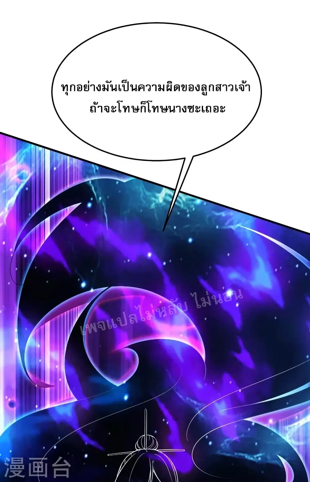 My Harem is All Female Students ตอนที่ 107 หน้า 5