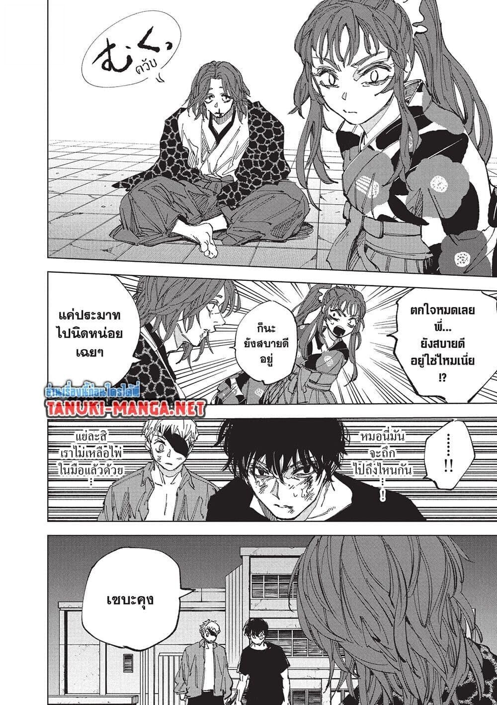 Sakamoto Days ตอนที่ 259 หน้า 6