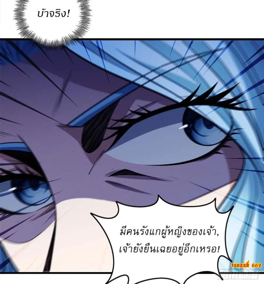 God of Martial Arts ตอนที่ 662 หน้า 27