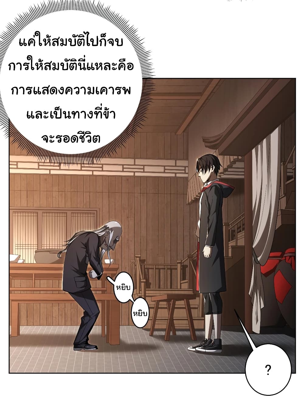 Start with Trillions of Coins ตอนที่ 7 หน้า 16