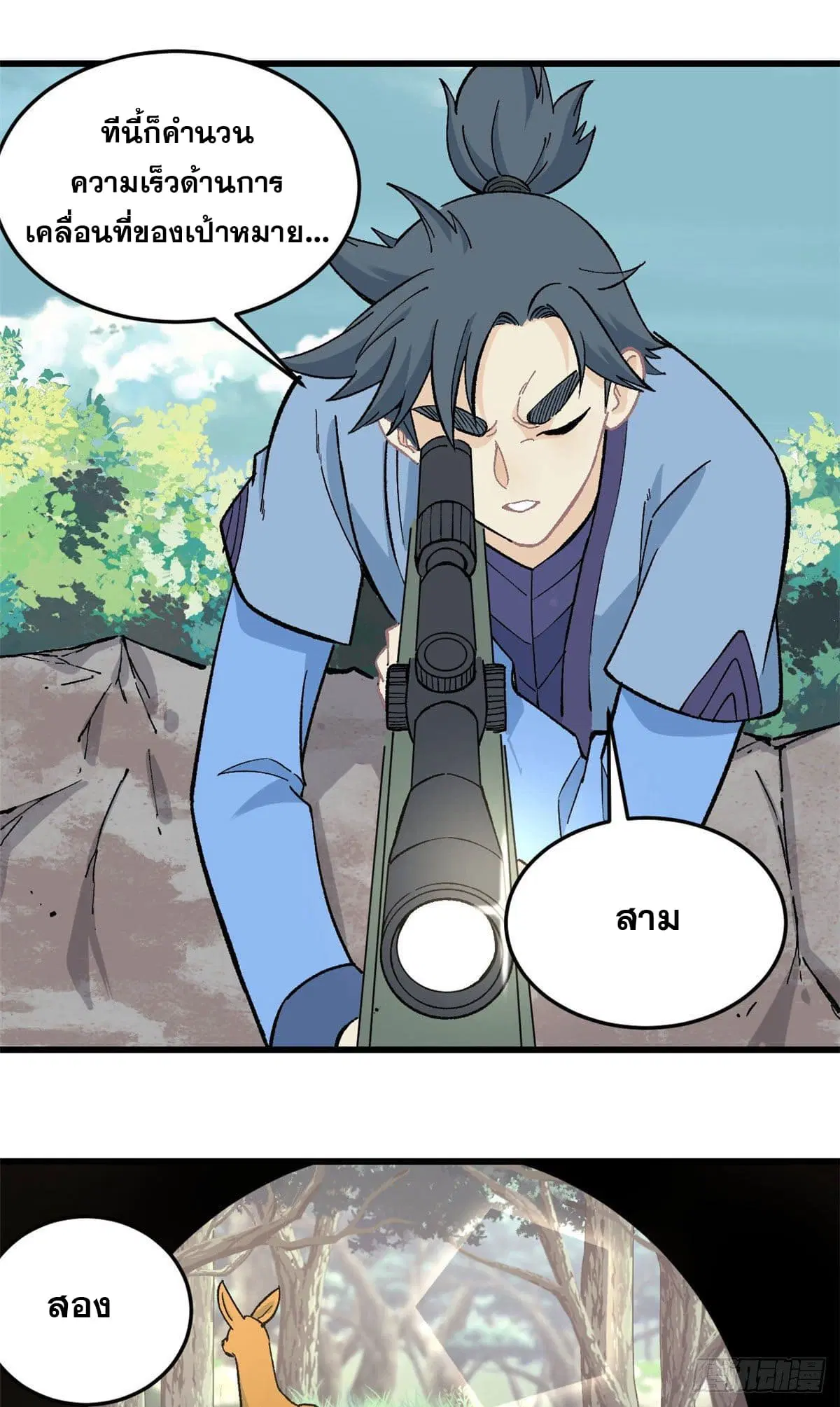 All Hail the Sect Leader ตอนที่ 59 หน้า 20