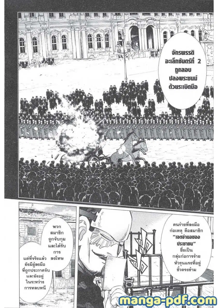 Golden Kamuy ตอนที่ 160 หน้า 16