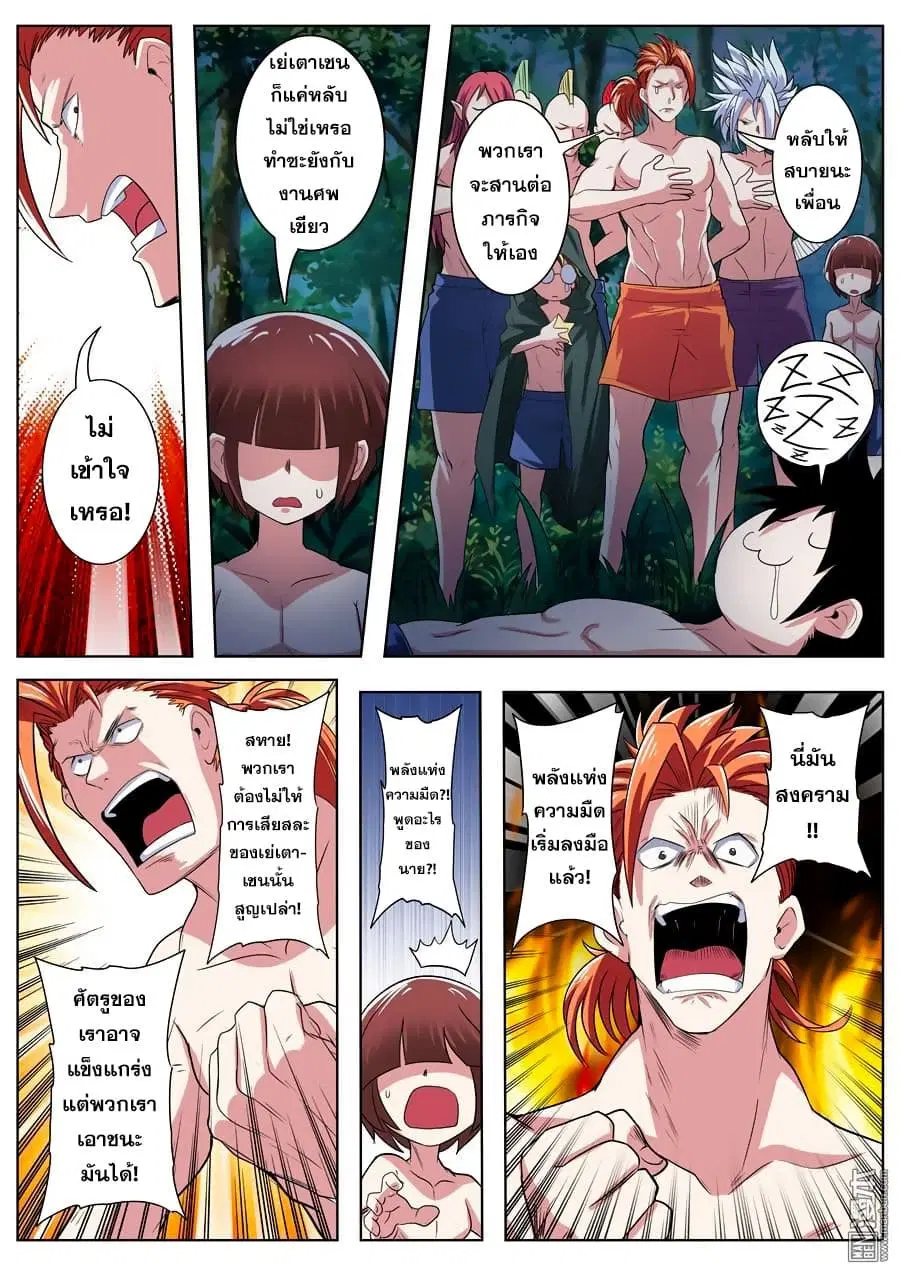 Hero? I Quit A Long Time Ago ตอนที่ 90 หน้า 8