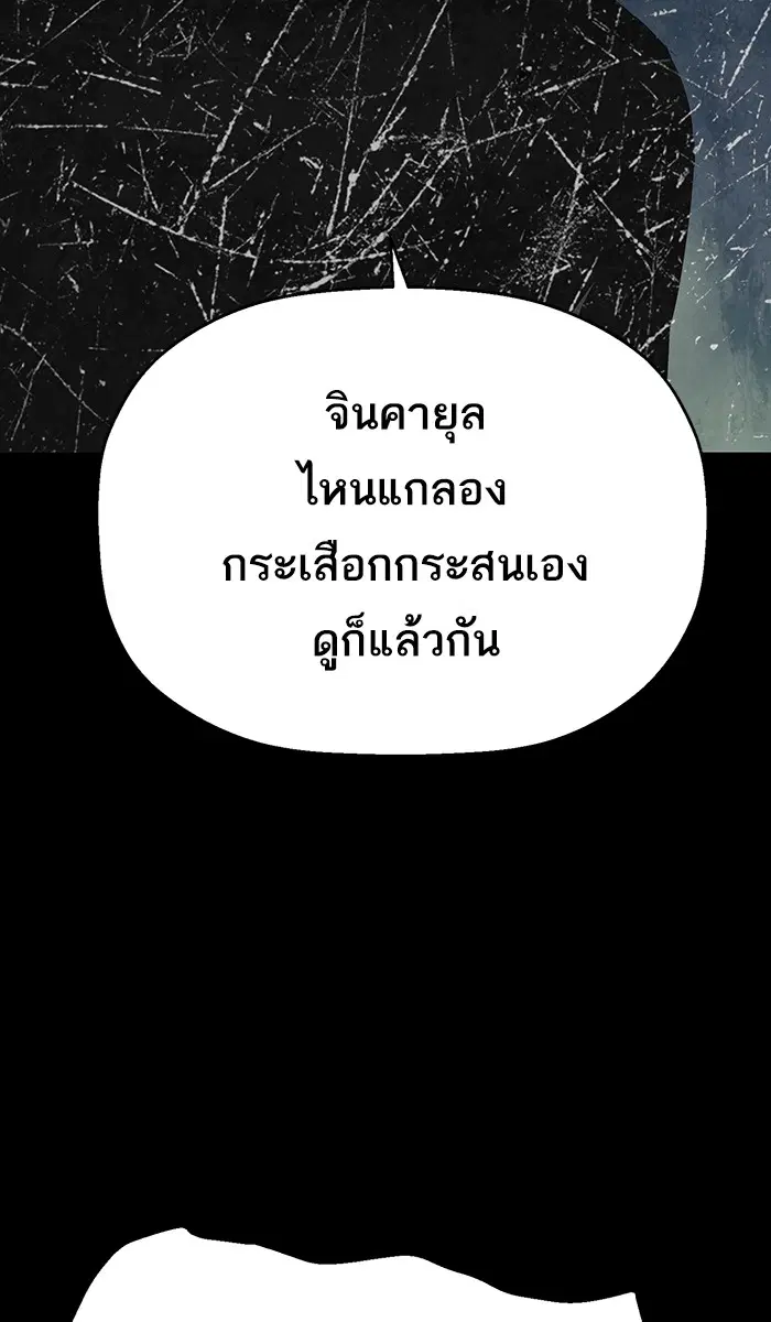 Weak Hero ตอนที่ 135 หน้า 102