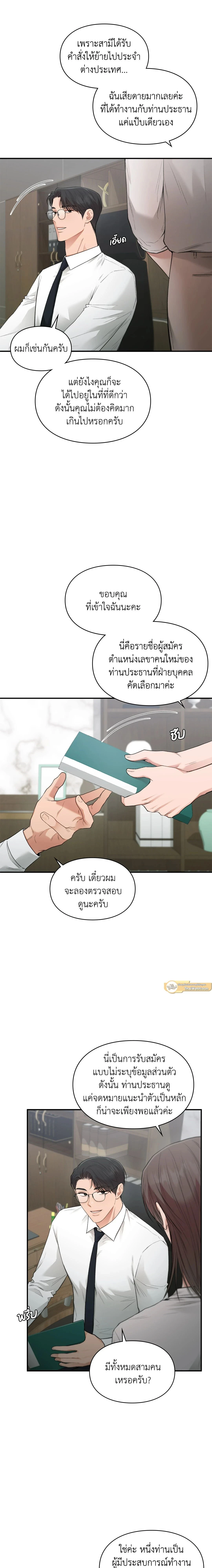 Ideal Type but Kkondae – สเป็กนะ แต่ทำไมขี้บ่นจัง ตอนที่ 45 หน้า 7