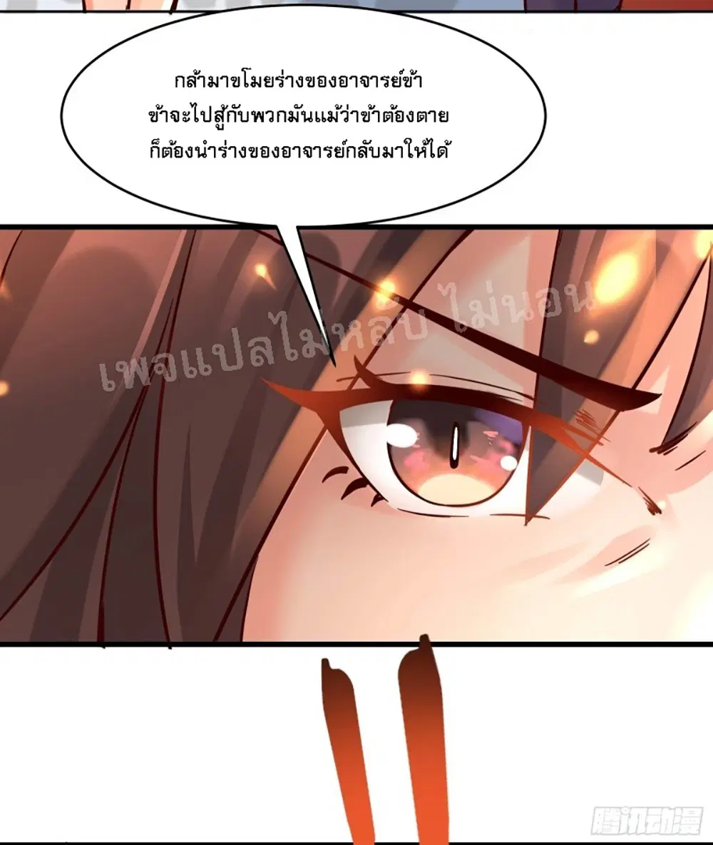My Harem is All Female Students ตอนที่ 6 หน้า 19