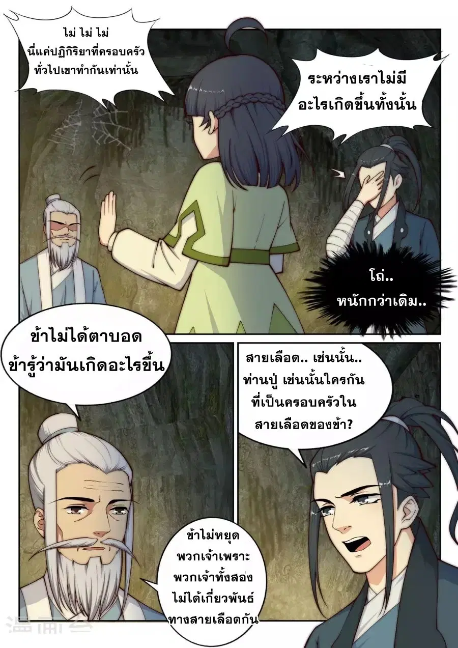 Against the Gods ตอนที่ 27 หน้า 6