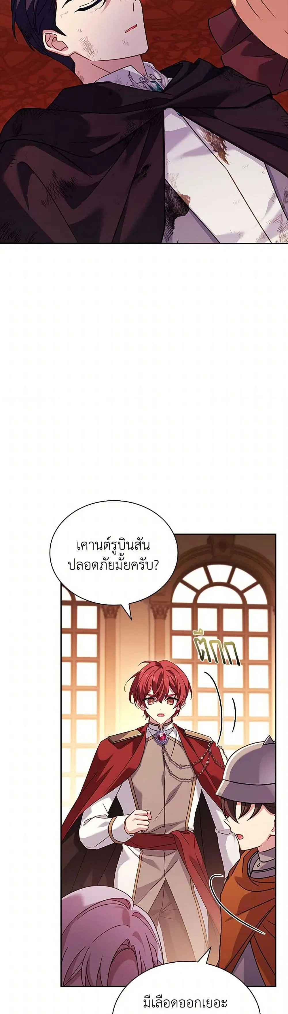 The Lady Needs a Break ตอนที่ 148 หน้า 5