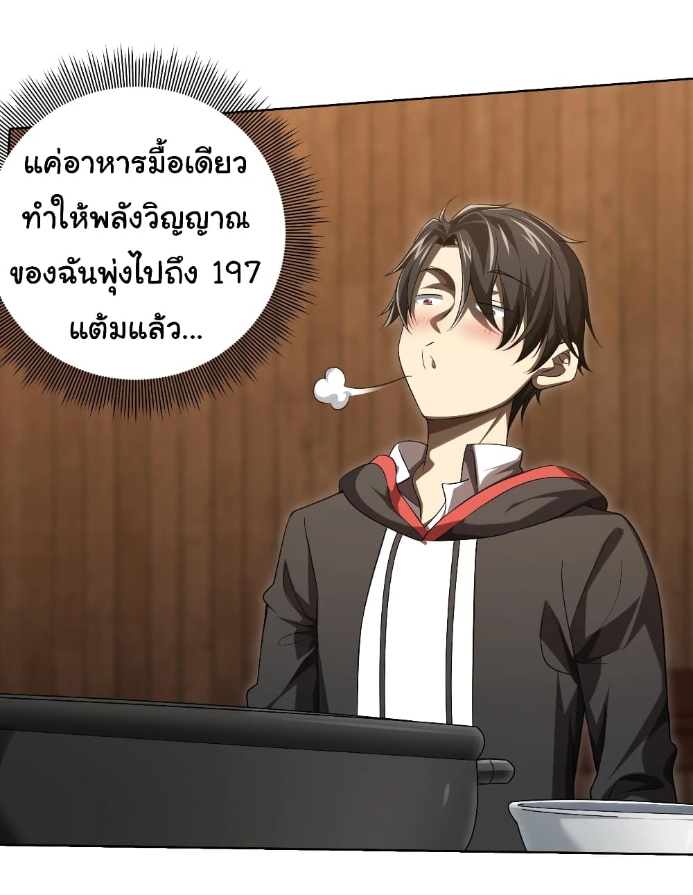 Start with Trillions of Coins ตอนที่ 8 หน้า 11