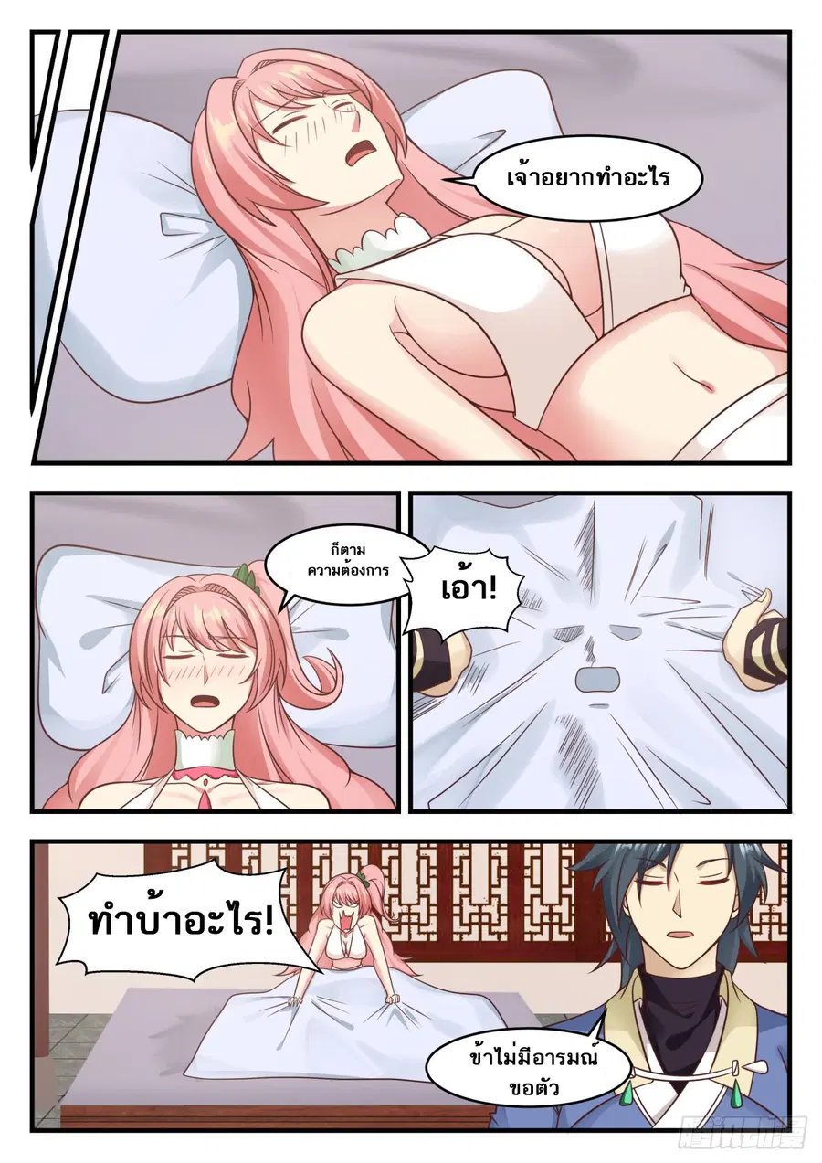 Martial Peak ตอนที่ 574 หน้า 10