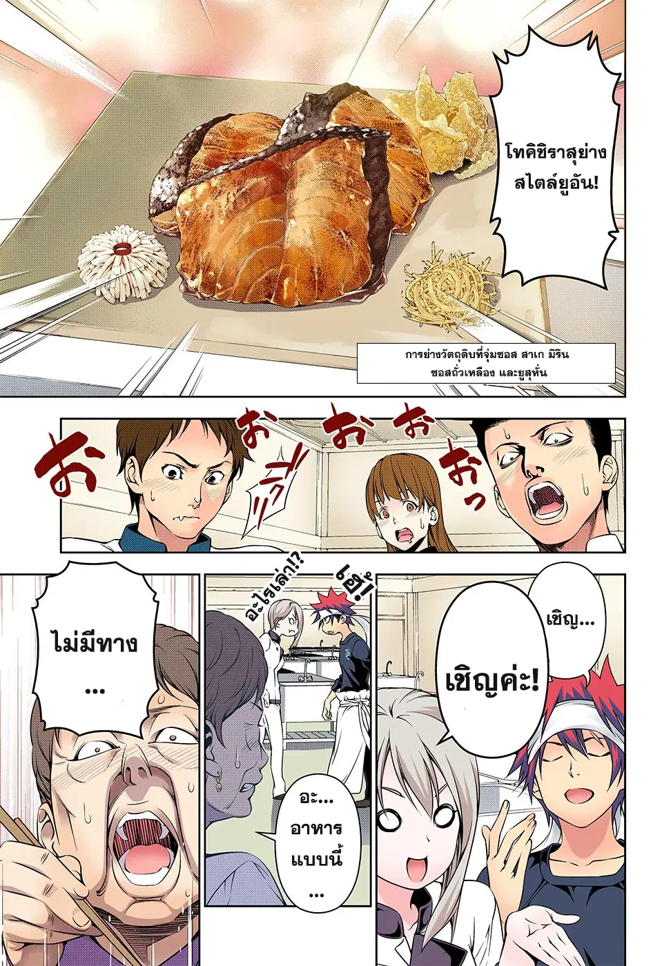 Shokugeki no Soma ตอนที่ 174 หน้า 15