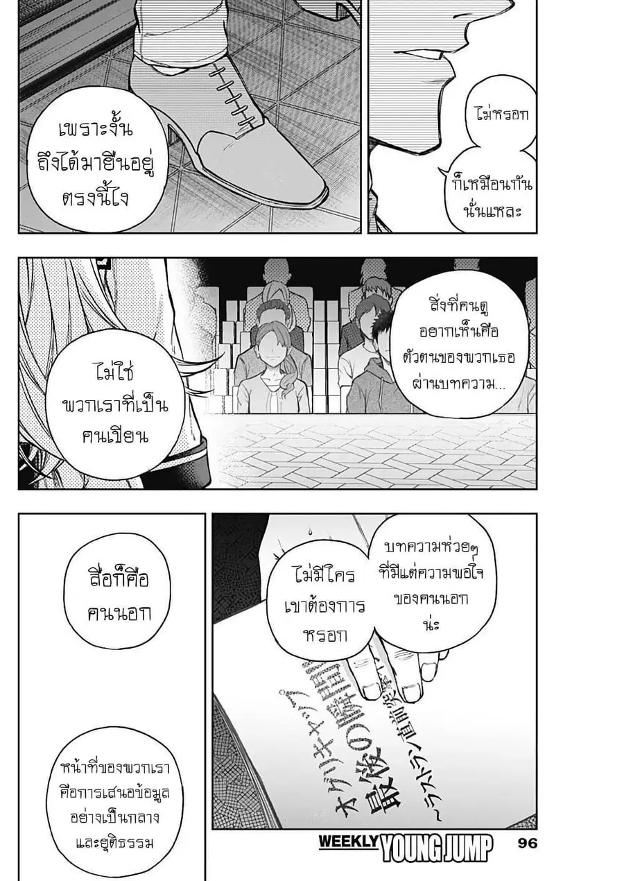 Uma Musume: Cinderella Gray ตอนที่ 203 หน้า 9