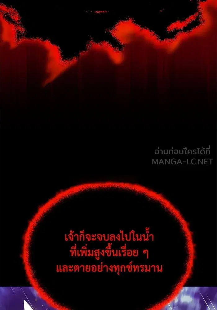 The Lazy Lord Masters the Sword ตอนที่ 106 หน้า 69