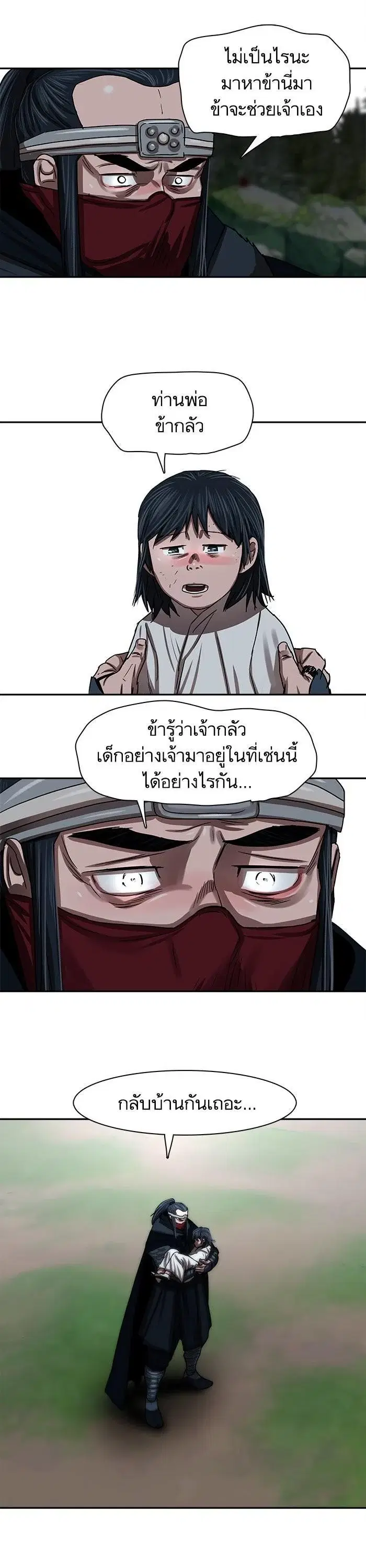 Escort Warrior ตอนที่ 198 หน้า 23