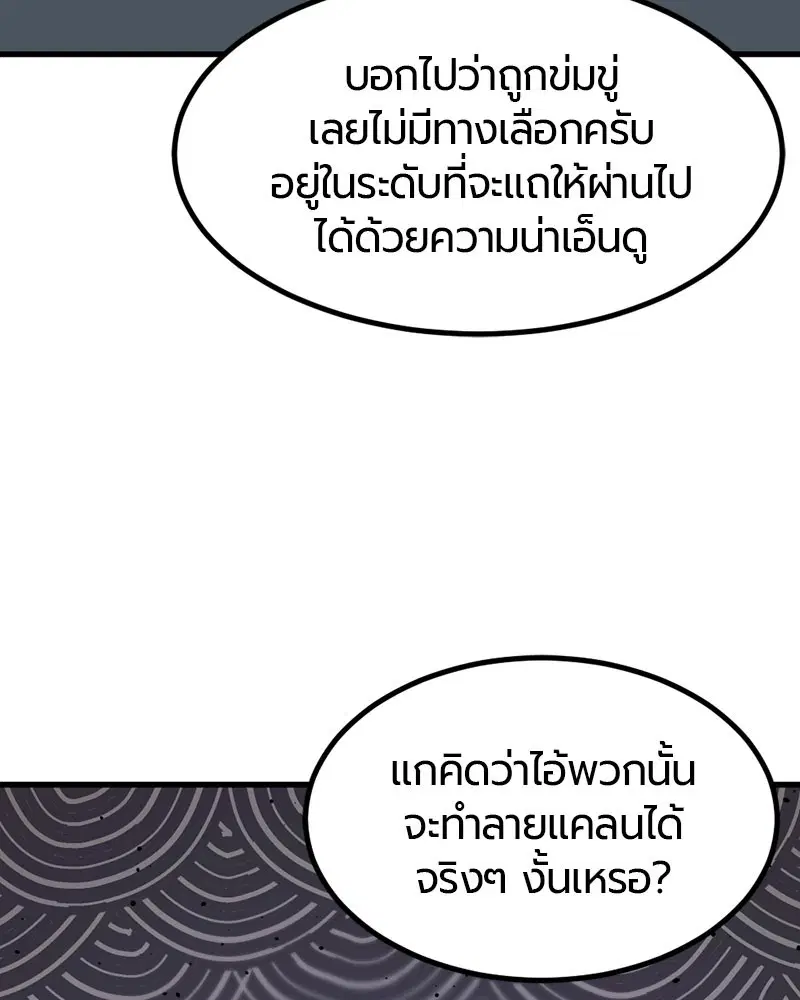 HERO KILLER ตอนที่ 14 หน้า 54
