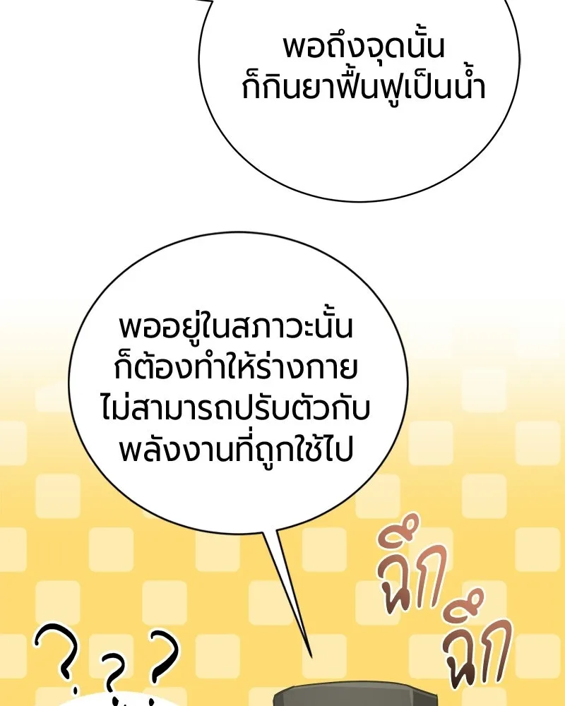 The Magic Tower’s Problem Child ตัวอันตรายแห่งหอคอยเวท ตอนที่ 40 หน้า 90
