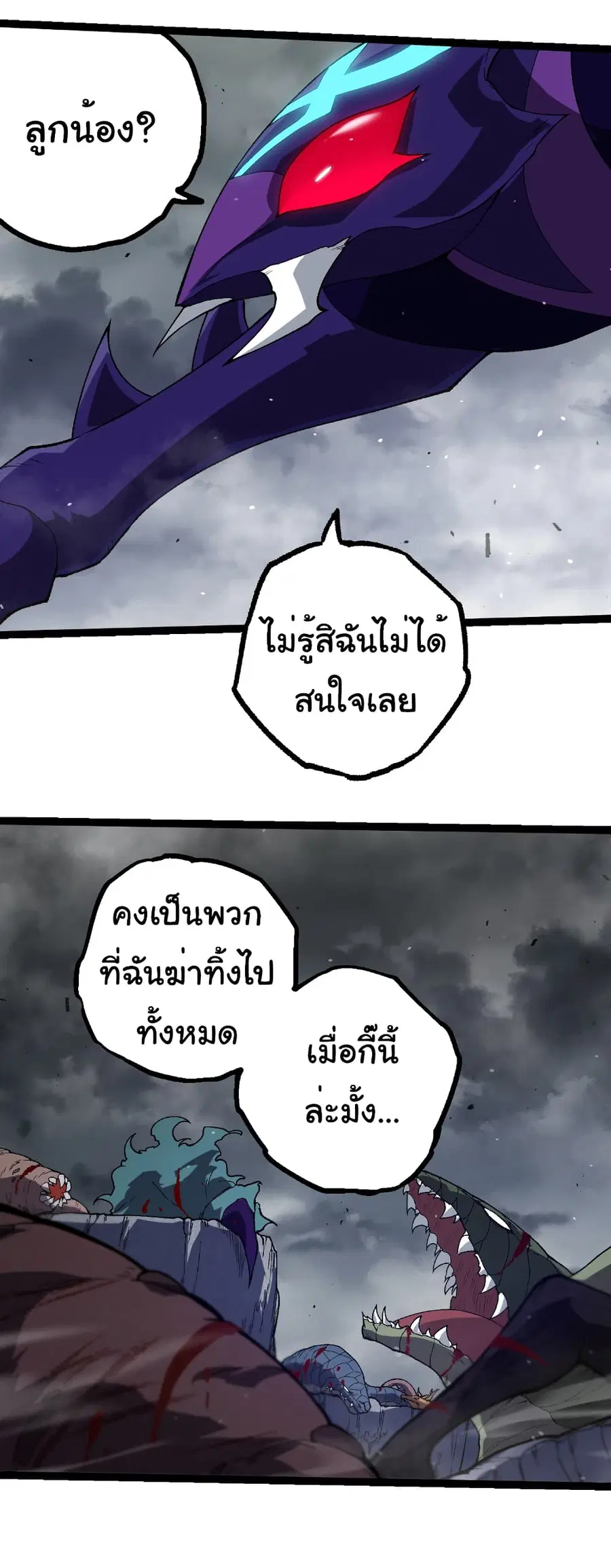 Evolution Begins With A Big Tree ตอนที่ 328 หน้า 29