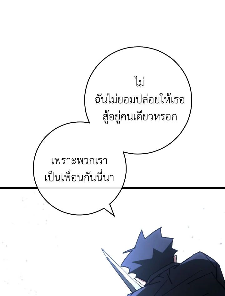 The Hero Returns ตอนที่ 78 หน้า 24