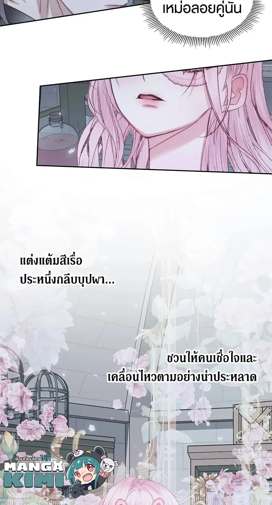 Becoming The Villain’s Family ตอนที่ 33 หน้า 46