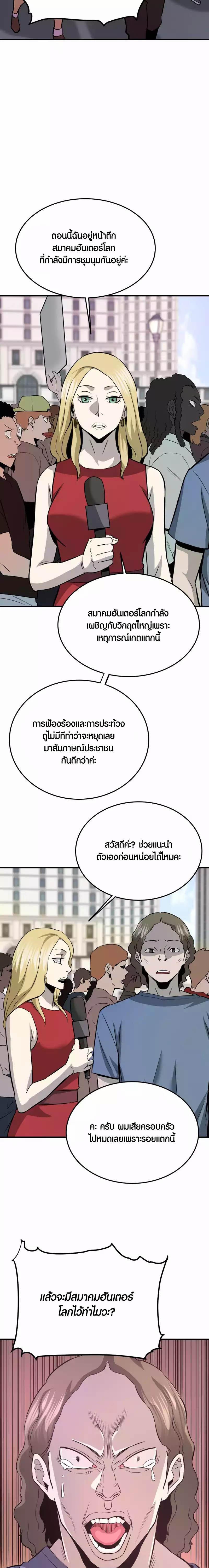 Han Dae Sung That Returned From Hell ตอนที่ 89 หน้า 21