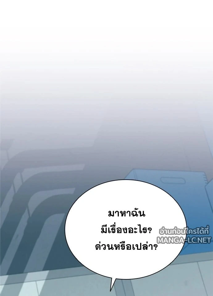 Villain to Kill ตอนที่ 234 หน้า 87