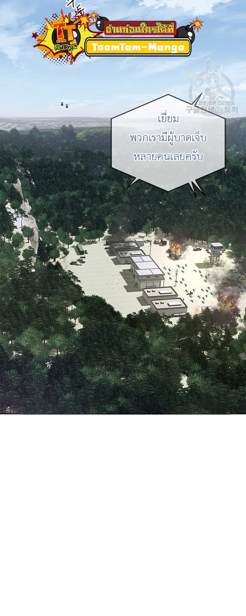 God of Blackfield ตอนที่ 168 หน้า 58