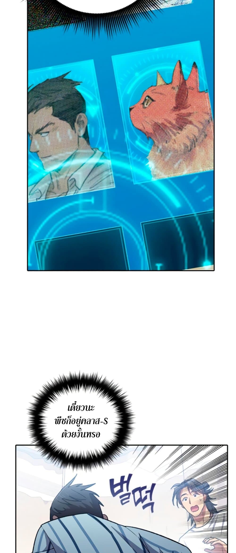 My S-Class Hunters (The S-Classes That I Raised) ตอนที่ 65 หน้า 62