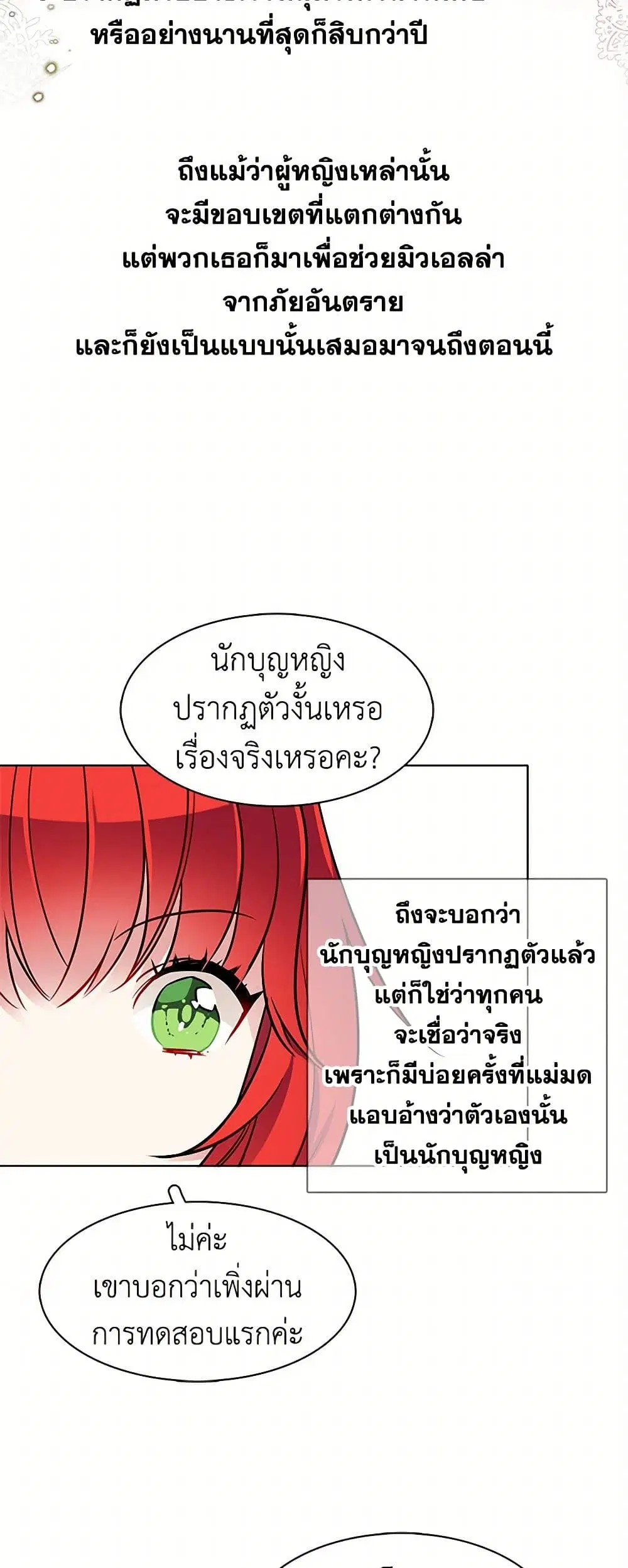 The Detective Of Muiella ตอนที่ 77 หน้า 6