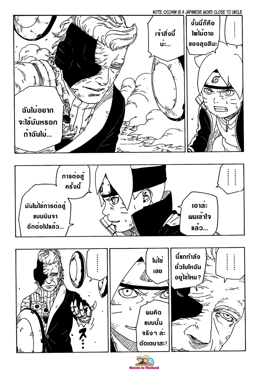 Boruto: Naruto Next Generations – โบรูโตะ: นารูโตะ เน็กซ์ เจนเนเรชั่น ตอนที่ 22 หน้า 8