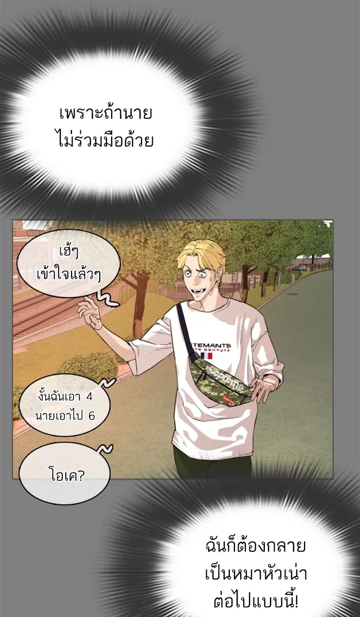 How to Fight ตอนที่ 2 หน้า 126