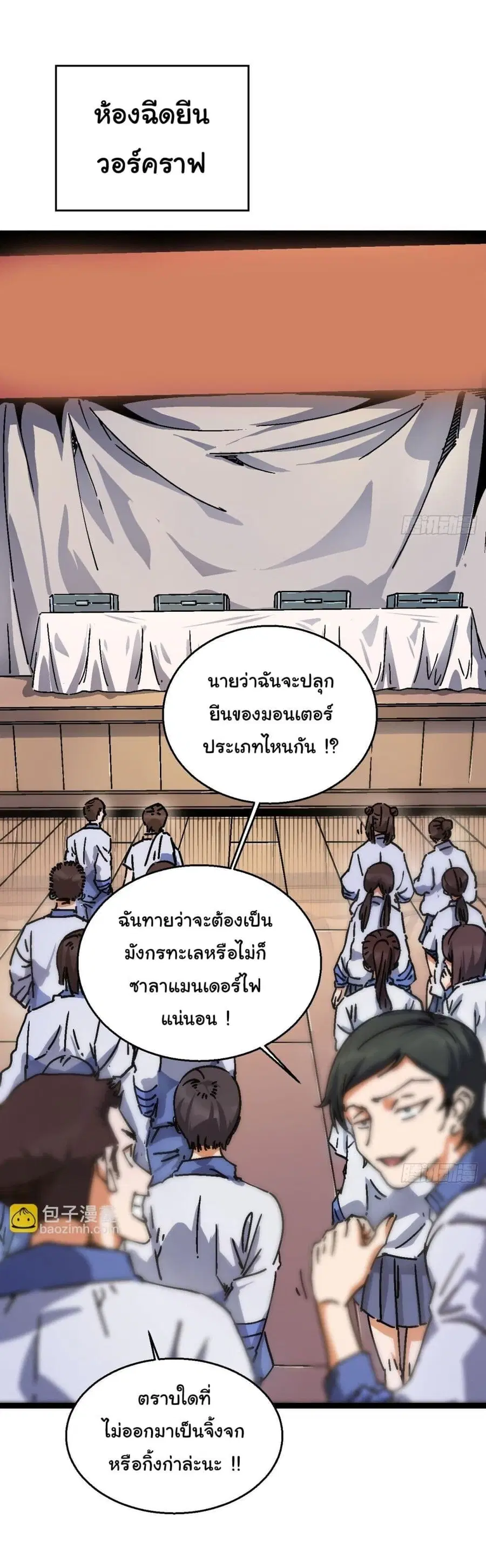 Martial Evolution: Start by Awakening the King of Monsters ตอนที่ 1 หน้า 17