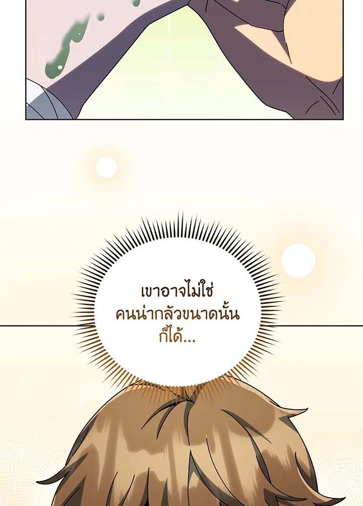 Necromancer Academy’s Genius Summoner ตอนที่ 144 หน้า 83