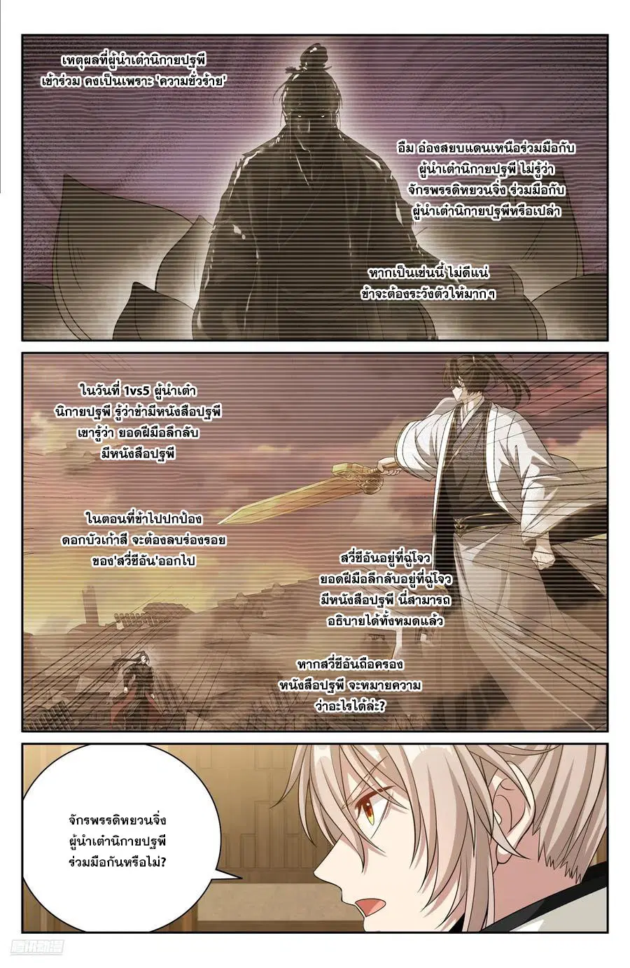 Nightwatcher ตอนที่ 484 หน้า 7
