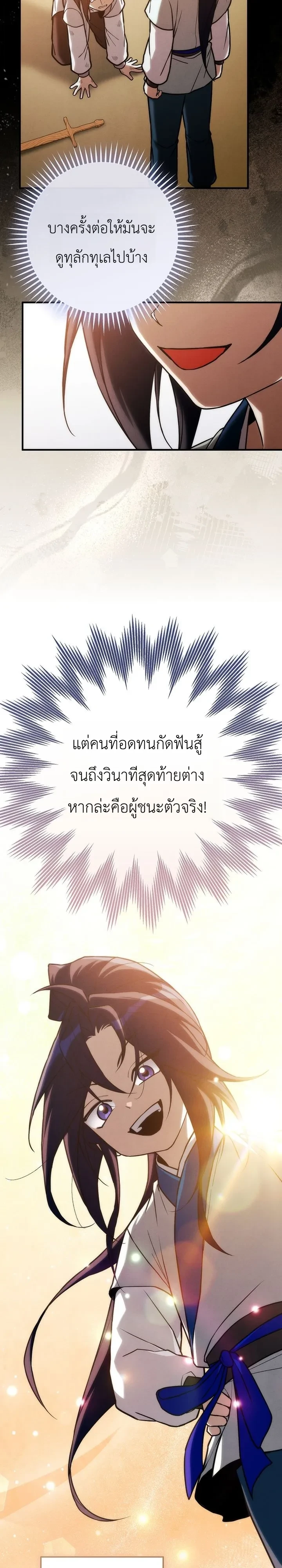 Third-Rate Martial Family Becomes the Best Under Heaven ข้าเนี่ยแหละ จะพาตระกูลชั้นสามเป็นหนึ่งในใต้หล้า! ตอนที่ 25 หน้า 27