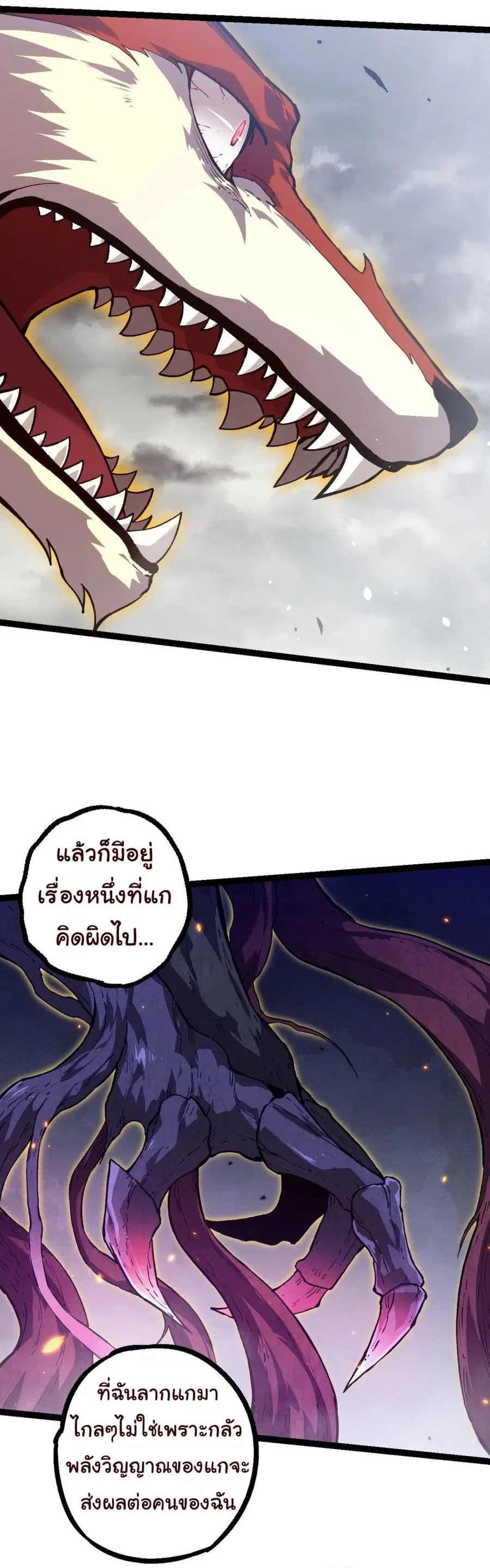 Evolution from the Big Tree ตอนที่ 124 หน้า 35