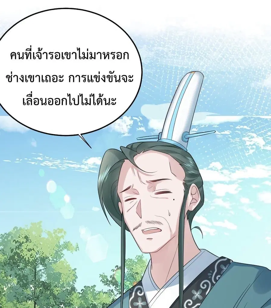 Am I Invincible ตอนที่ 90 หน้า 22