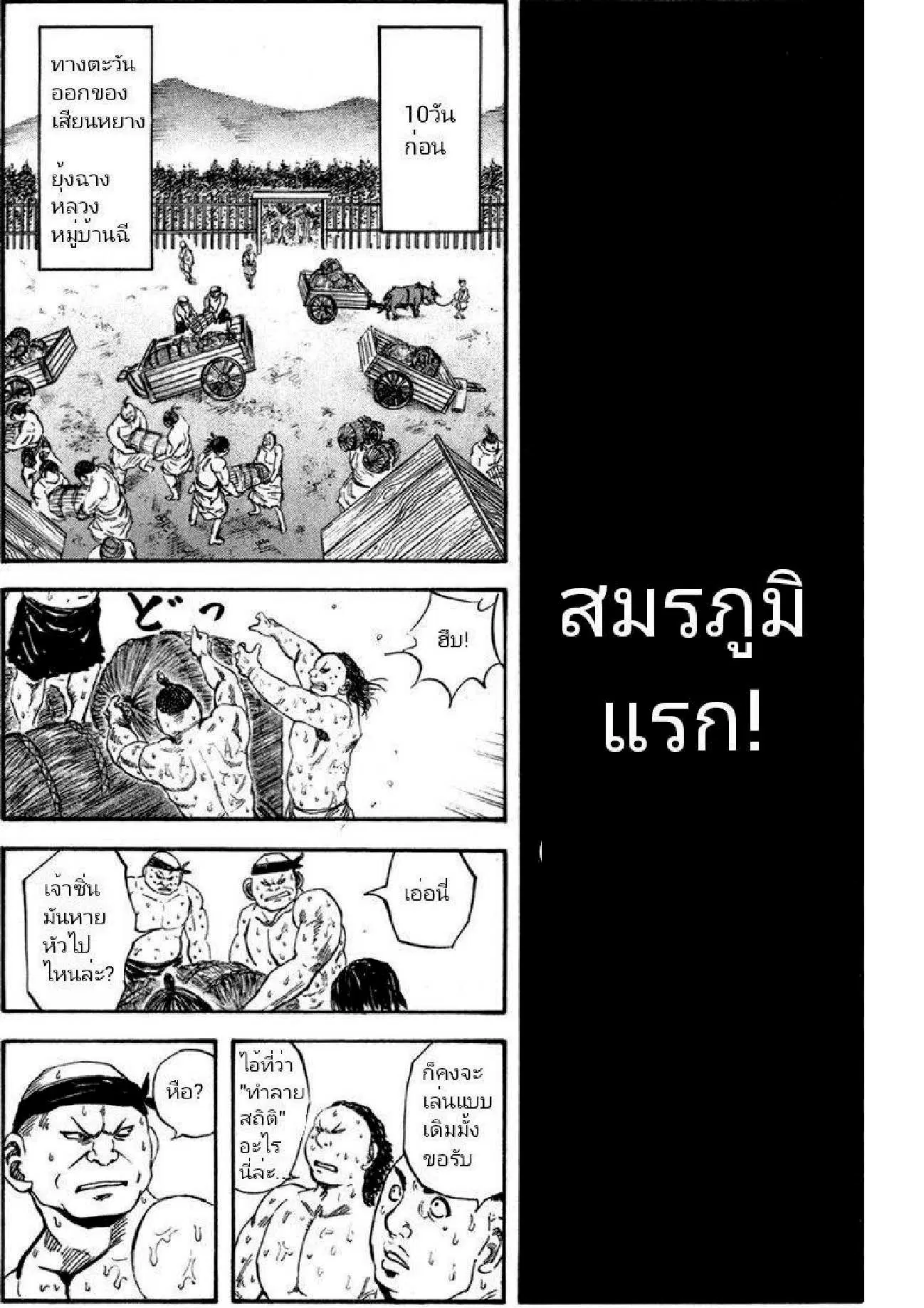 Kingdom ตอนที่ 48 หน้า 6