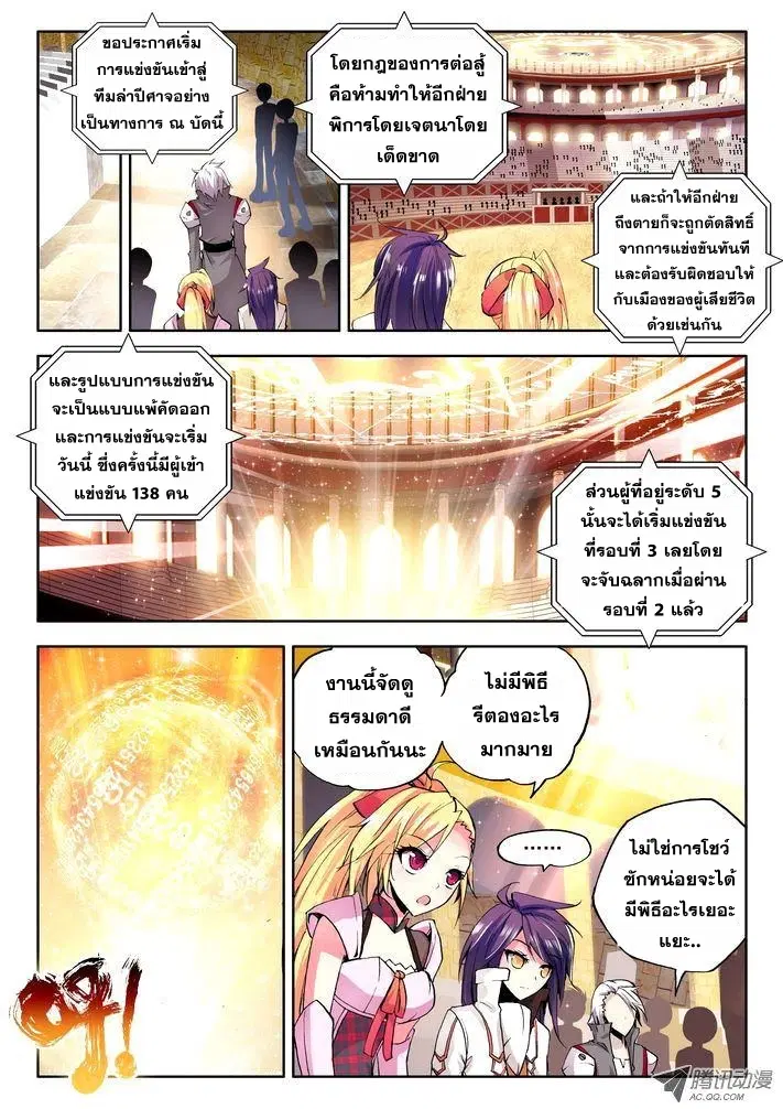 Shen Yin Wang Zuo ตอนที่ 30 หน้า 20