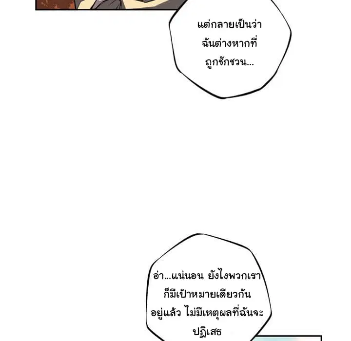 SuperNova ตอนที่ 43 หน้า 81