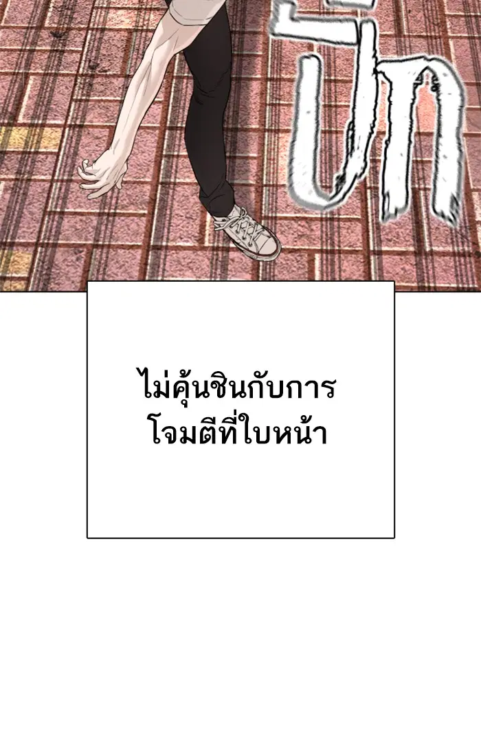How to Fight ตอนที่ 62 หน้า 68