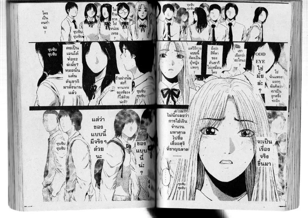 GTO : Great Teacher Onizuka ตอนที่ 130 หน้า 9