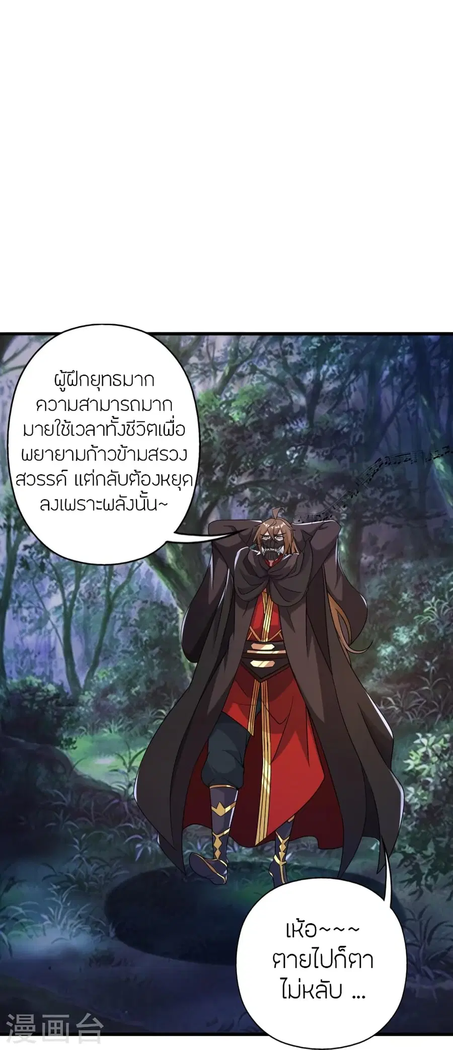 Banished Disciple’s Counterattack ราชาอมตะผู้ถูกขับไล่ ตอนที่ 353 หน้า 71