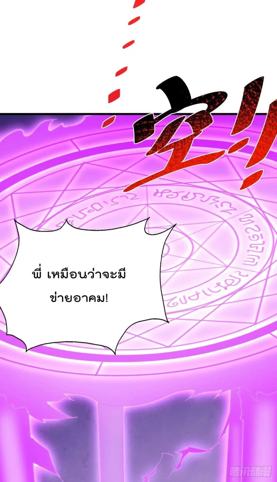 Who is your Daddy ตอนที่ 68 หน้า 39
